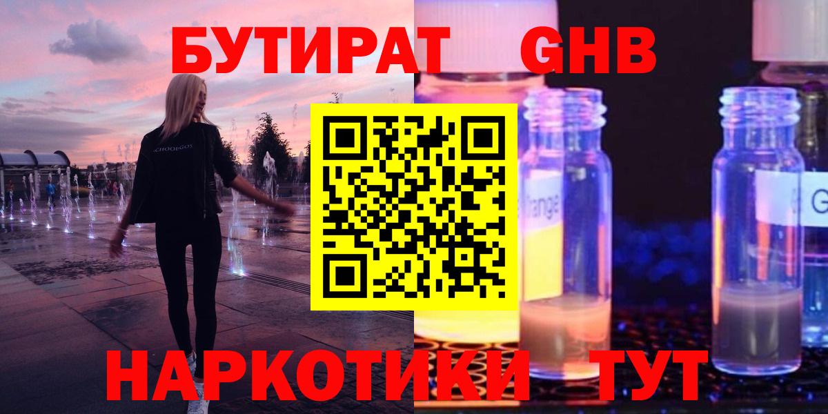 Мыски  Бутират GHB  БУТИРАТ  Вход с VPN 