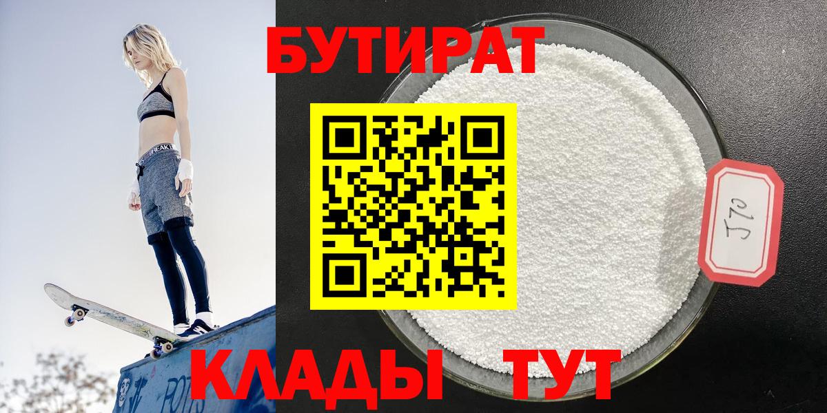 БУТИРАТ бутик Мыски