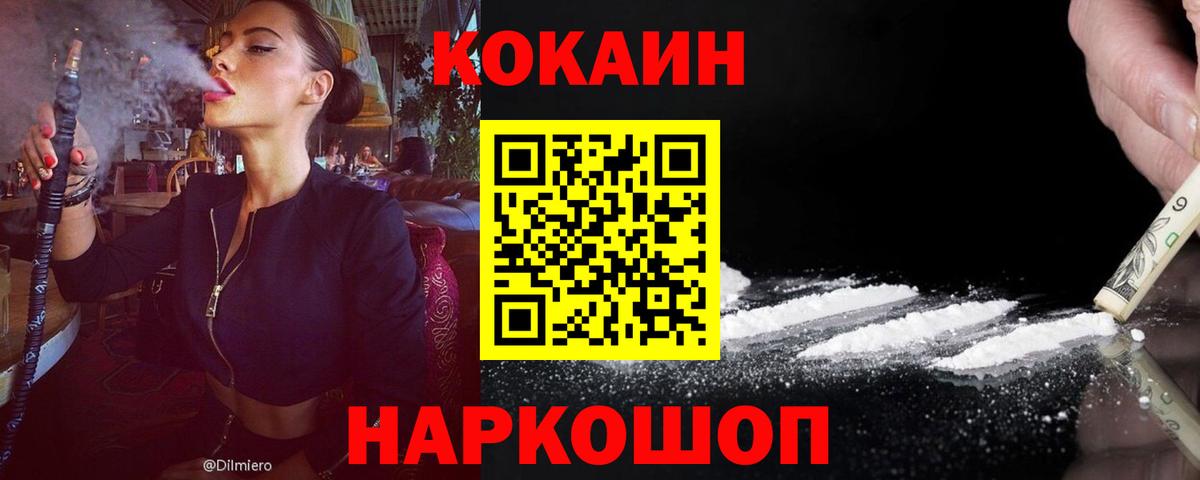 Мыски  КОКАИН 99%  Вход с VPN  COCAIN  Cocaine FishScale 