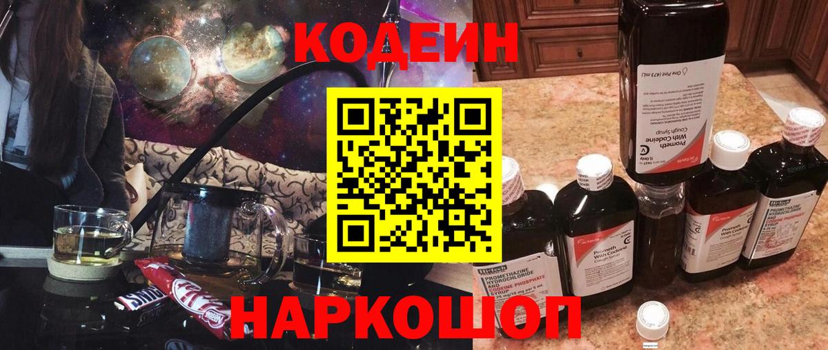 Кодеин напиток Lean (лин)  Кодеиновый сироп Lean напиток Lean (лин)  Вход с VPN  Мыски 