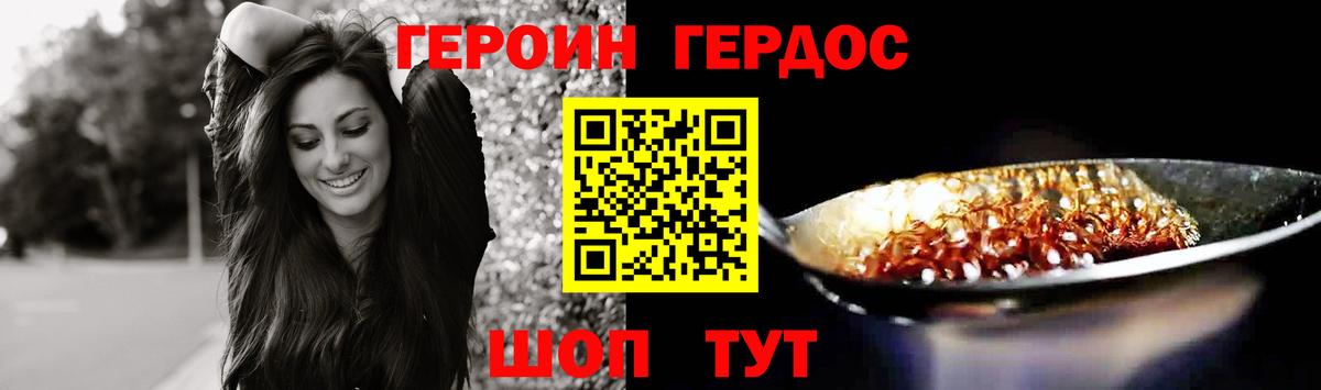 ГЕРОИН Афган Мыски