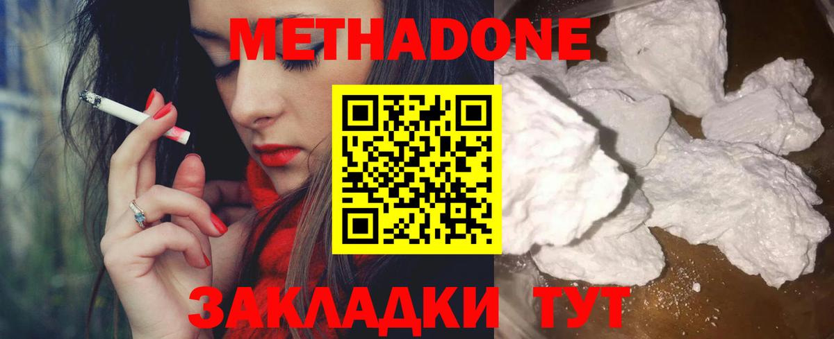 МЕТАДОН кристалл  МЕТАДОН белоснежный  Мыски  Вход с VPN 