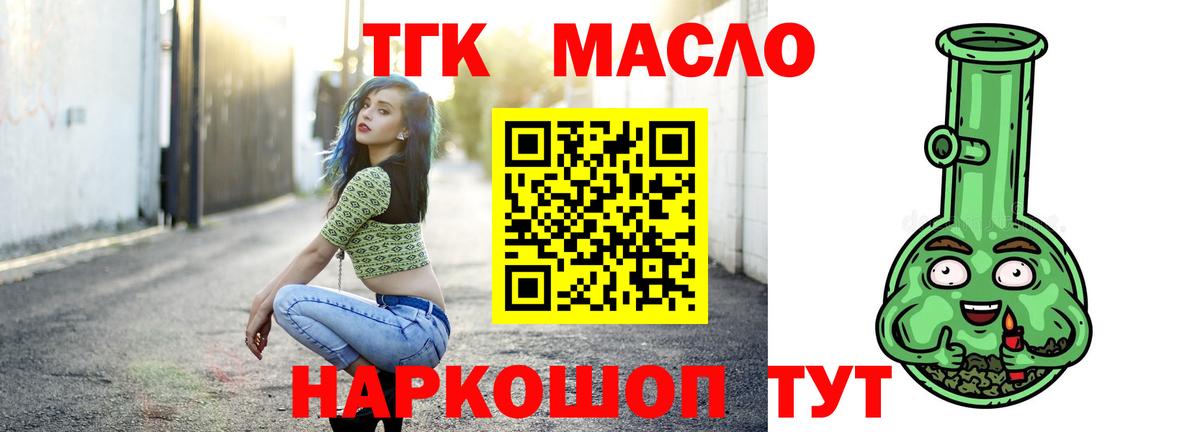 ТГК THC oil Мыски